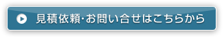 お問合せはこちら