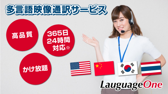 通訳サービスタイトル