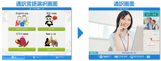通訳画面