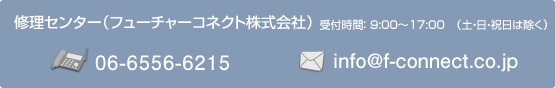 修理サービス内容